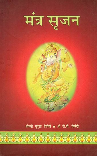 mantra-srijan