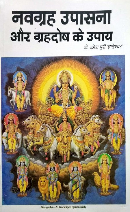 navgrah-upasna-aur-grahdosh-ke-upaya