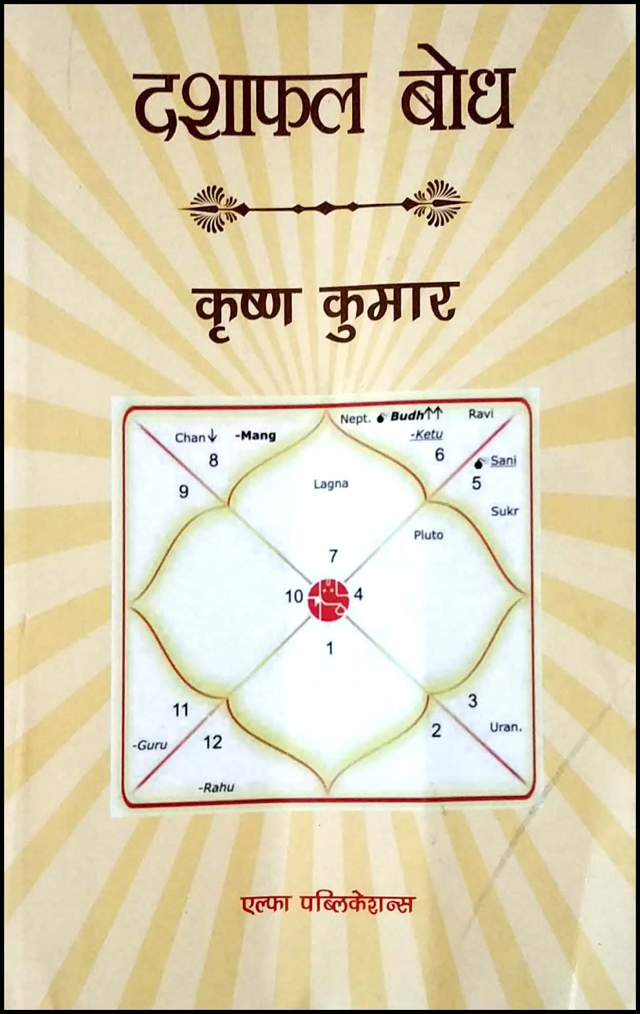 dashaphal-bodh-hindi