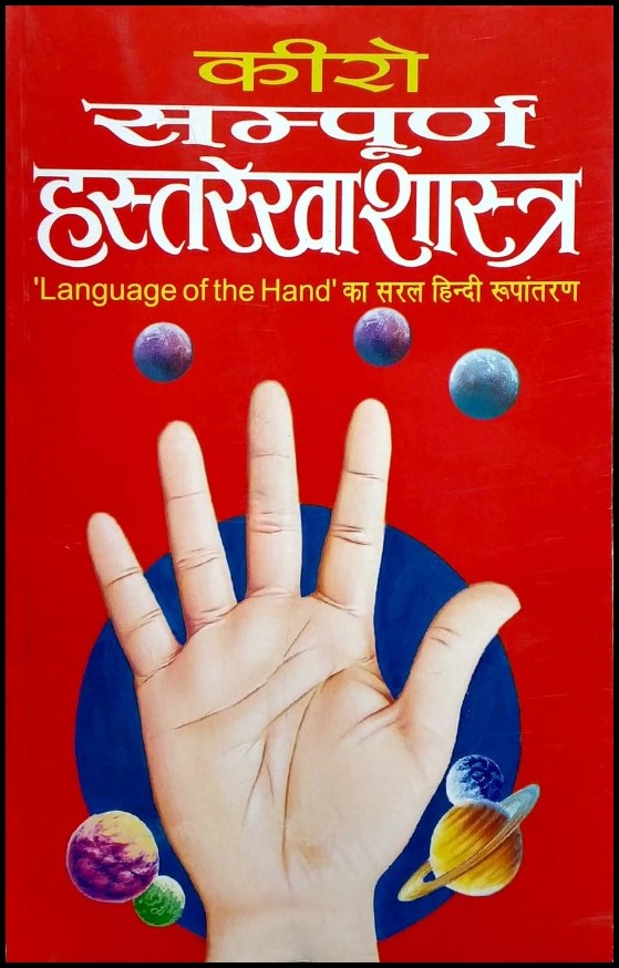 cheiro-sampuran-hastrekha-shashtr