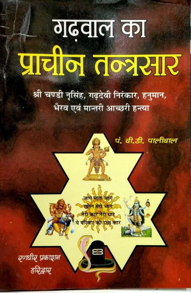 gharwal-ka-prachin-tantrasaar