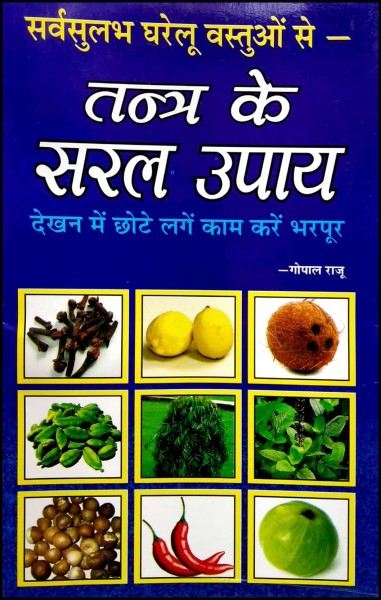 tantra-ke-saral-upaya