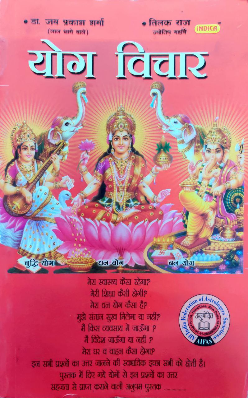 yog-vichar