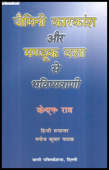 jaimini-kaarkansh-aur-mandook-dasha-se-bhavishyavani