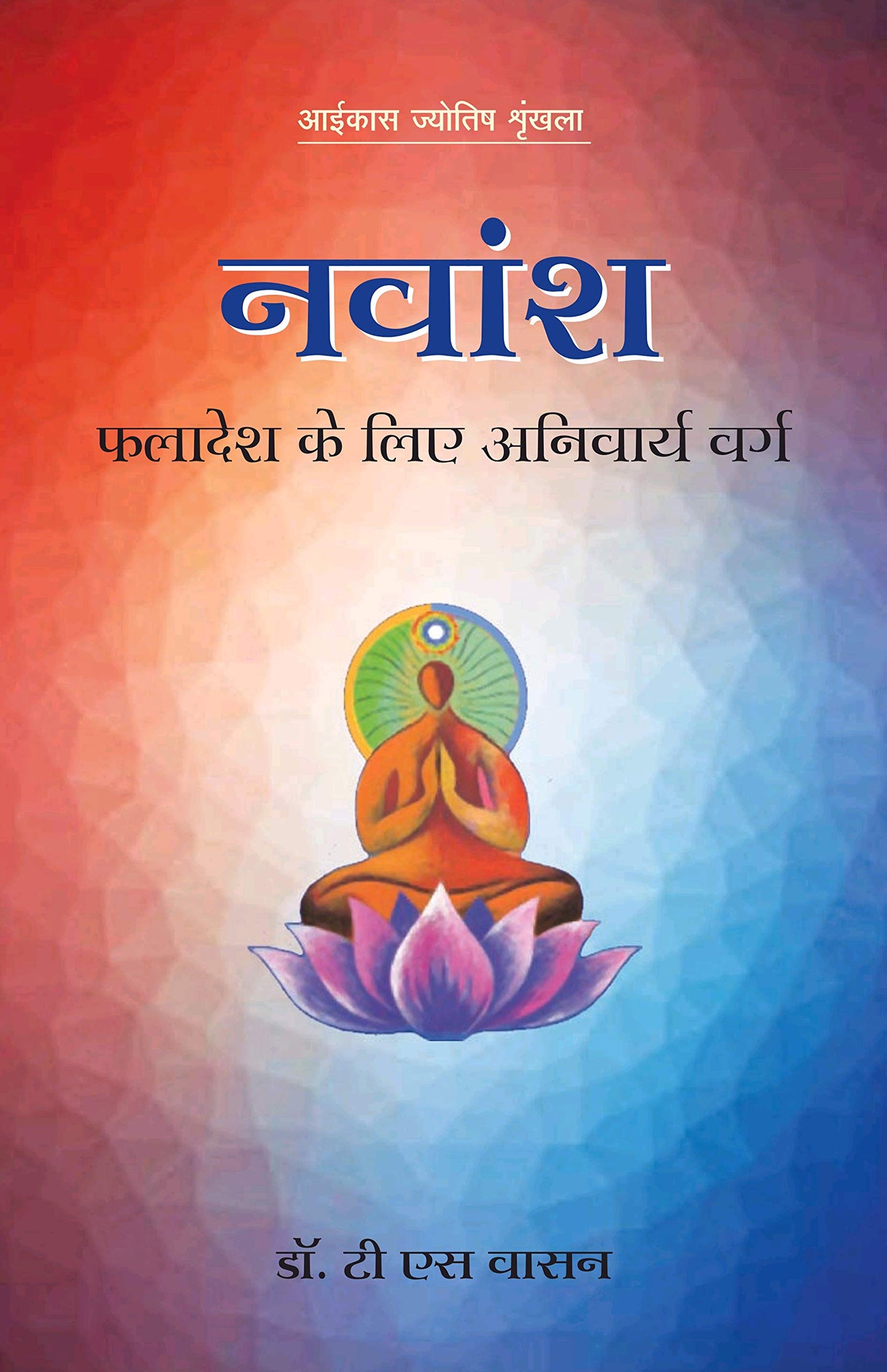 navamsha-ts-vasan-icas