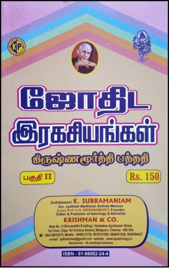 kpjothida-ragasiyangal-part-2