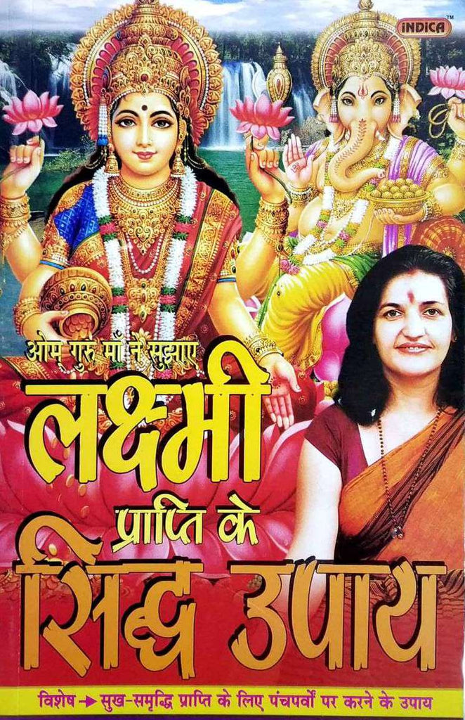 lakshmi-prapti-ke-siddh-upaya