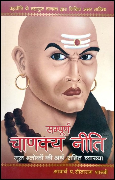 sampuran-chanakya-neeti