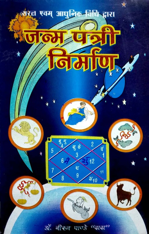 janam-patri-nirmaan