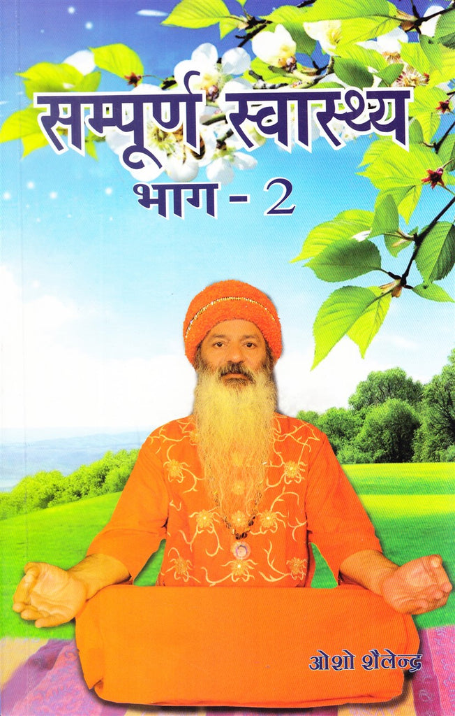 sampuran-swasthya-vol-2-osho