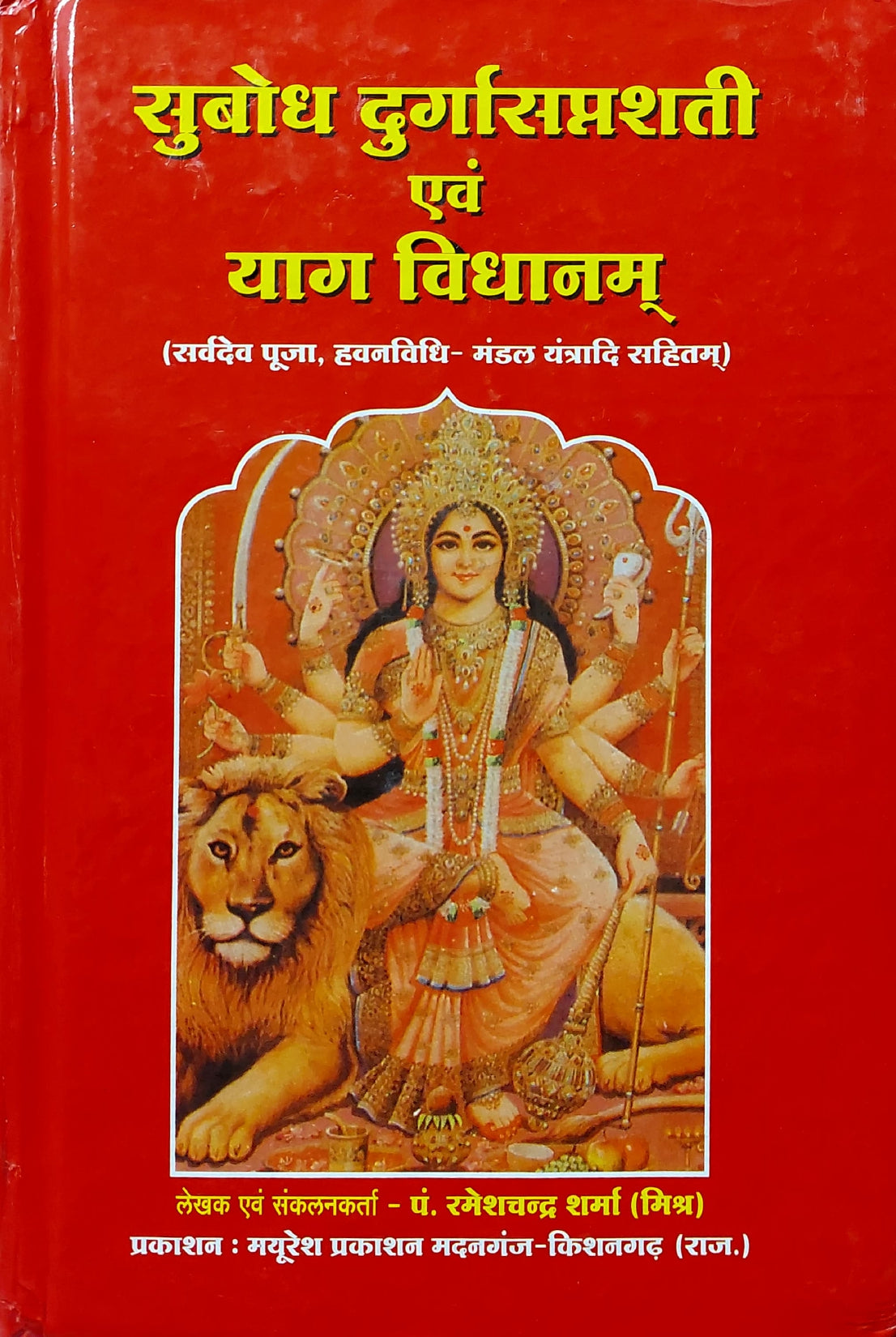 subodh-durga-shaptshati-evam-yag-vidhanam-hindi