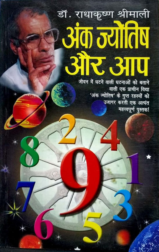 ank-jyotish-aur-aap