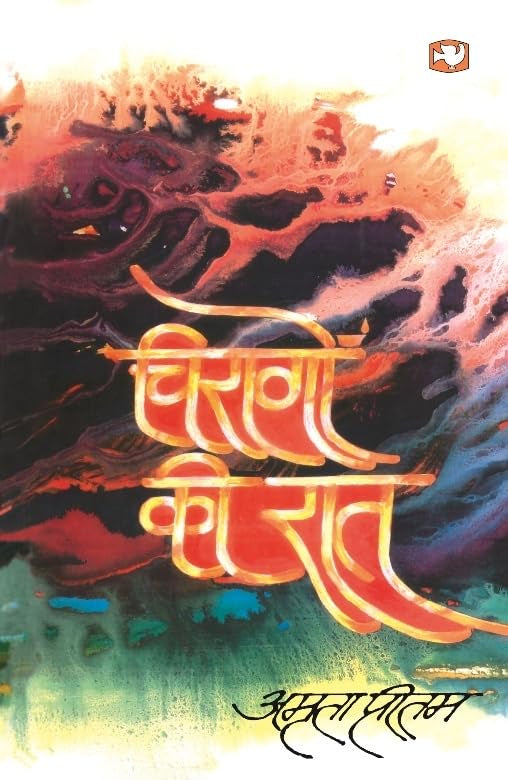 Chiragon Ki Raat [Hindi]