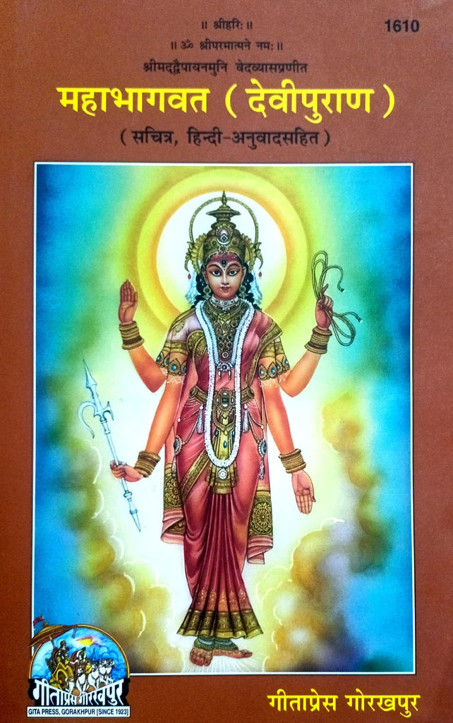 Mahabhagwat Devi Puran (1610) [Hindi]