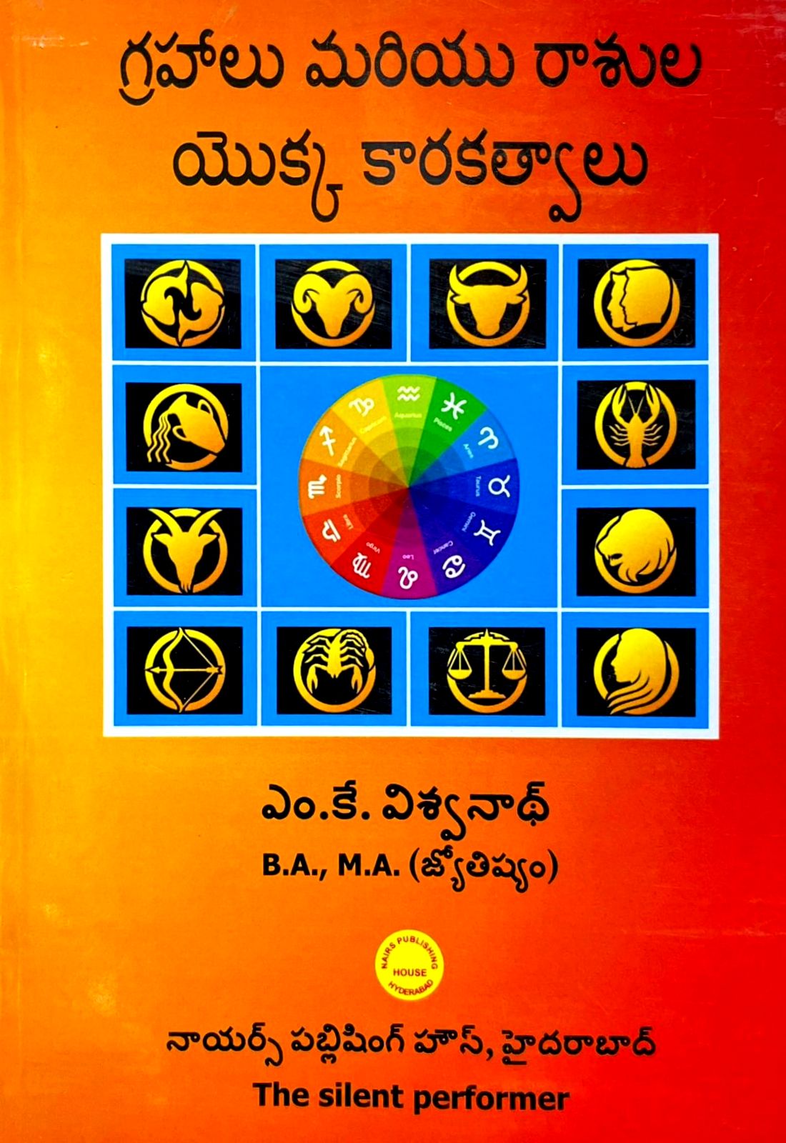 Grahaala Mariyu Raashilu Yoka Kaarakatwaalu [Telugu]