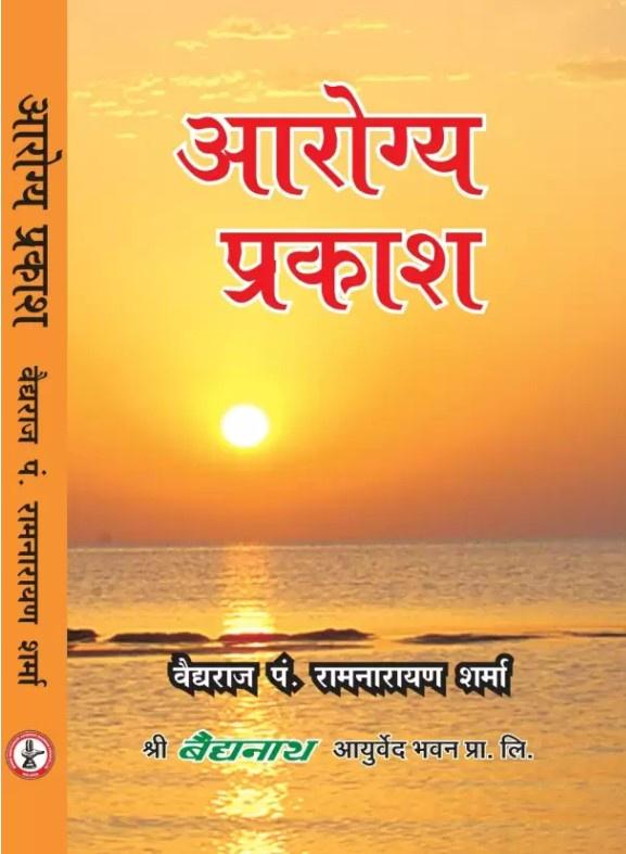 Arogya Prakash [Hindi]