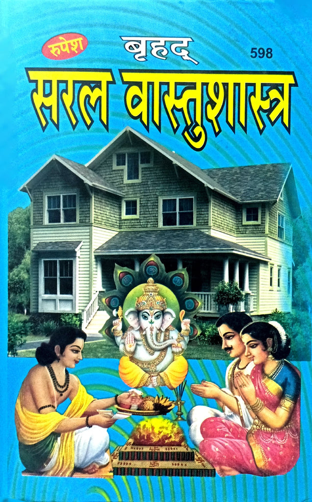 Brihad Saral Vastu Shastra (598) [Hindi]