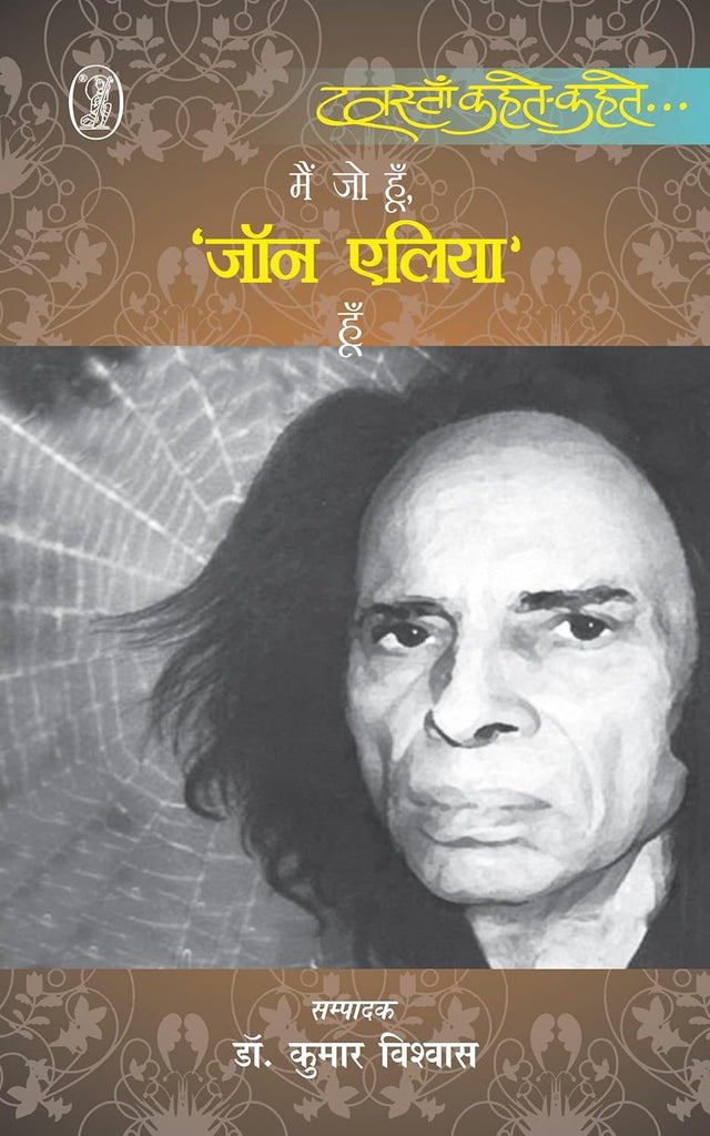 Mai Jo Hoon, Jaun Elia Hoon [Hindi]