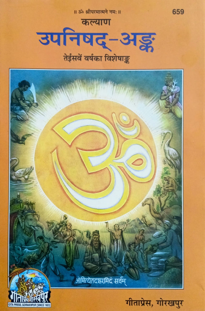 Upanishad Ank (659) [Hindi]