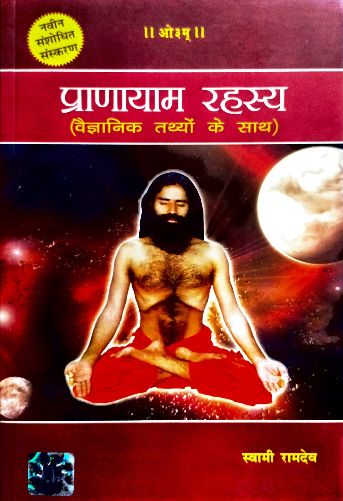 Pranayam Rahasya [Hindi]