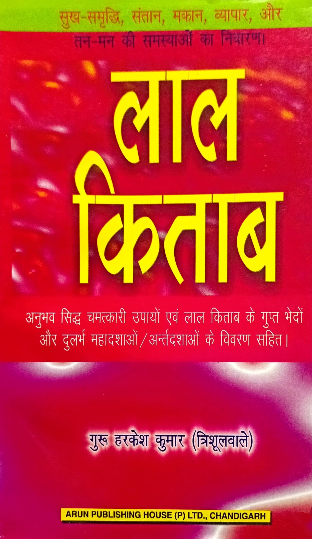 Lal Kitab [Hindi]