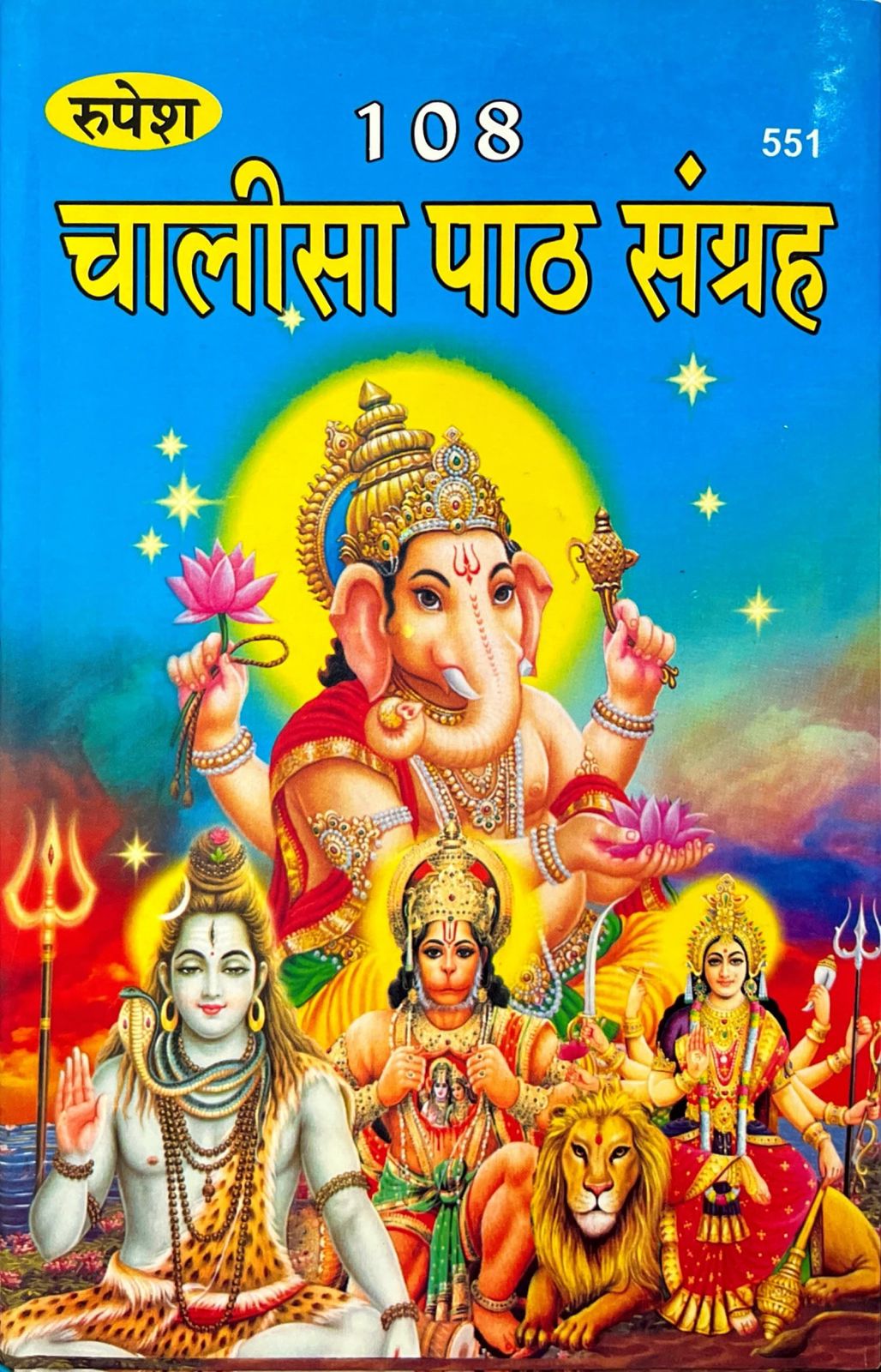 108 Chalisa Path Sangrah [Hindi]