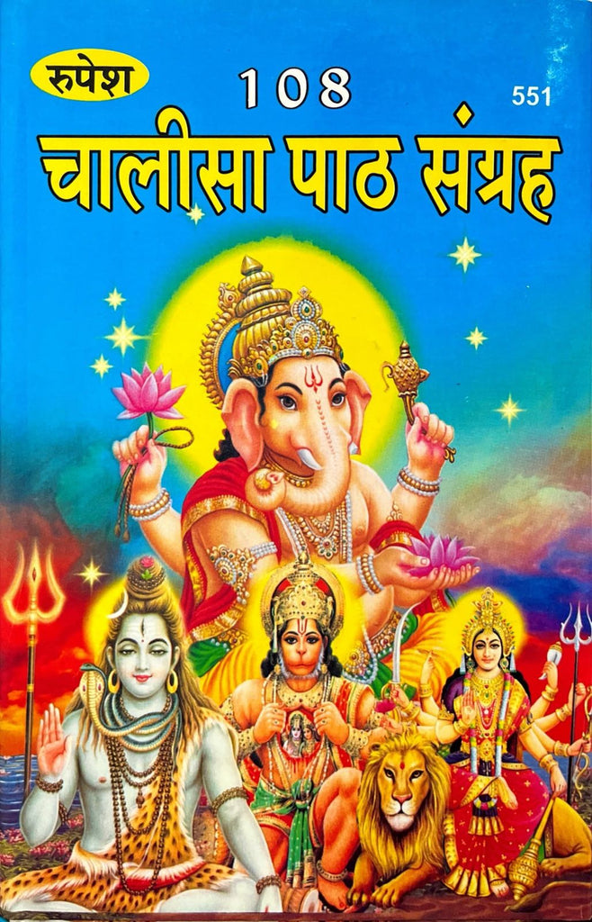 108 Chalisa Path Sangrah [Hindi]