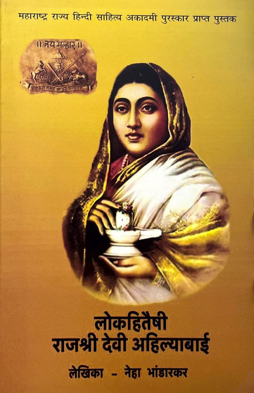 Lok Hiteshi Rajshree Devi Ahilya Bai [Hindi]