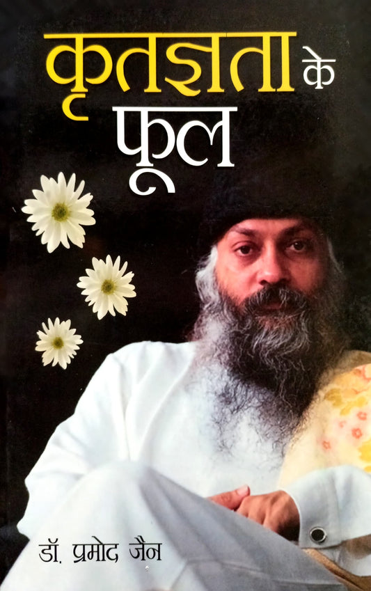 Kritagyata ke Phool [Hindi]