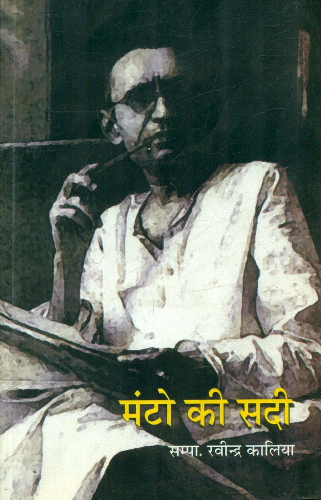 Manto Ki Sadi [Hindi] (Paperback)