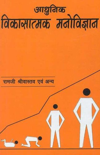 Adhunik Vikasatmak Manovigyan [Hindi]