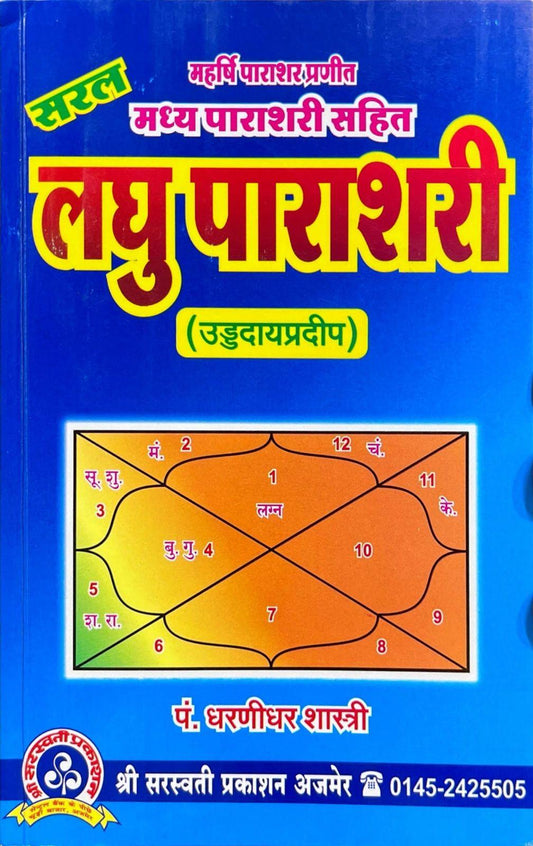Saral Laghu Parashari (Madhya Parashari Sahit) [Hindi]