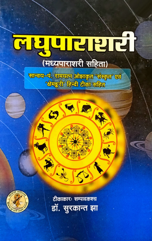 Laghu Parashari (Madhya Parashari Sahita) [Sanskrit Hindi] (Hardcover)