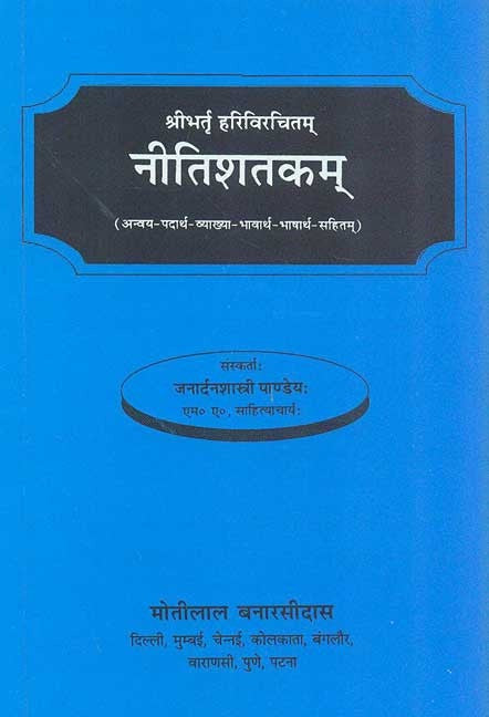 Nitishatkam-Shri Bhartra Hari Virachitam: Anvay-Padarth-Vyakhya-Bhavarth-Bhasharth-Sahitam [Sanskrit Hindi]