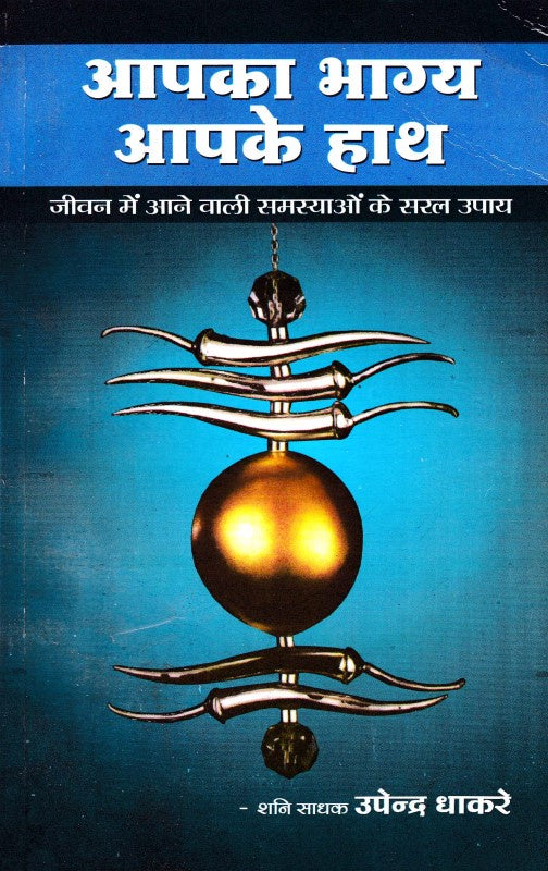 Aapka Bhagya Aapke Haath [Hindi]