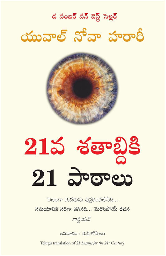 21 Lessons for the 21st Century [Telugu]