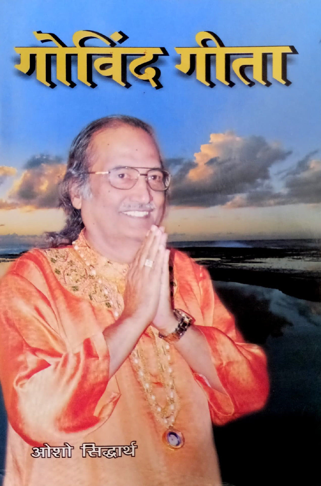 Govind Geeta [Hindi]