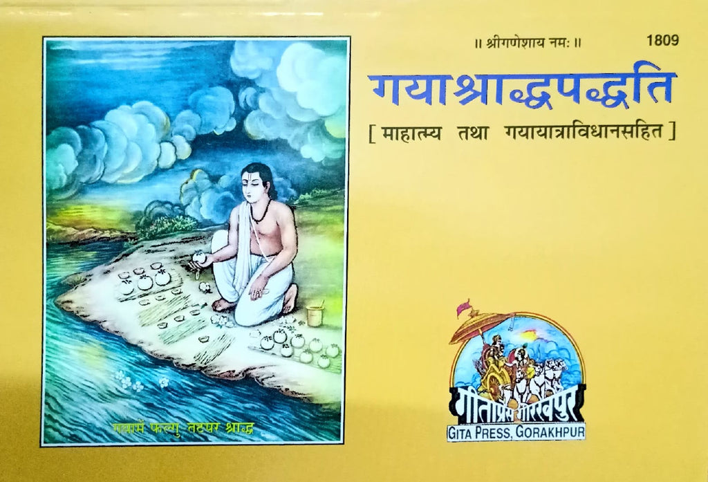 Gaya Shradh Paddhati - Mahatmya tatha Gaya Yatra Vidhan Sahit (1809) [Sanskrit Hindi]