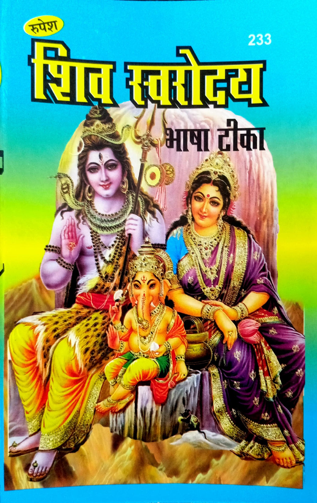 Shiv Swaroday Bhasha Teeka (233) [Hindi]