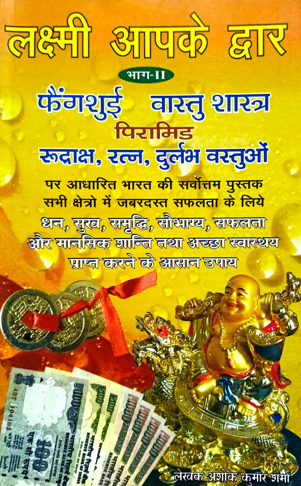 Lakshmi Aapke Dwar: Feng Shui Vastu Shastra Pyramid (Part 2) [Hindi]