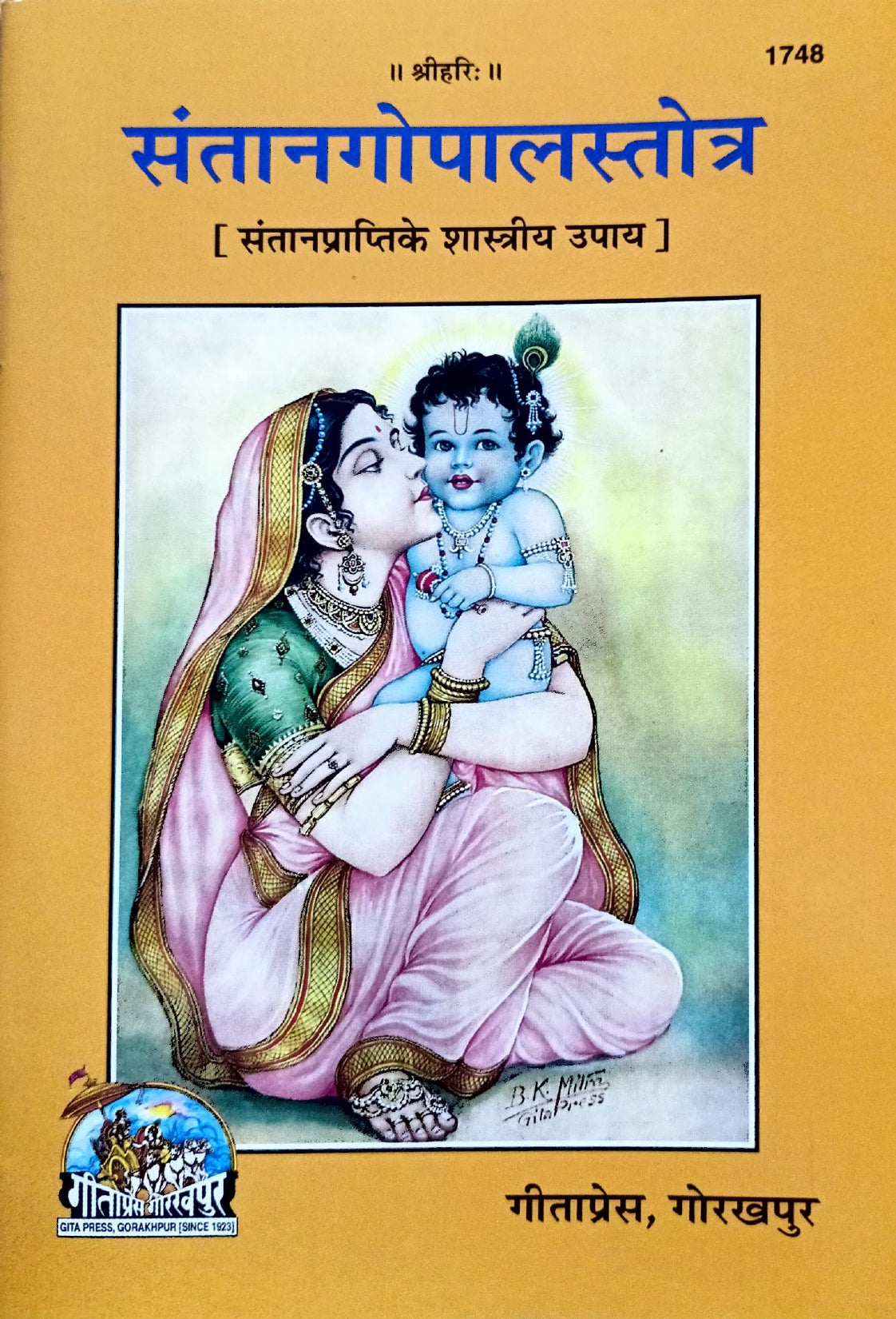 Santan Gopal Stotra - Santan Prapti ke Shastriya Upaya [Sanskrit Hindi] (1748)