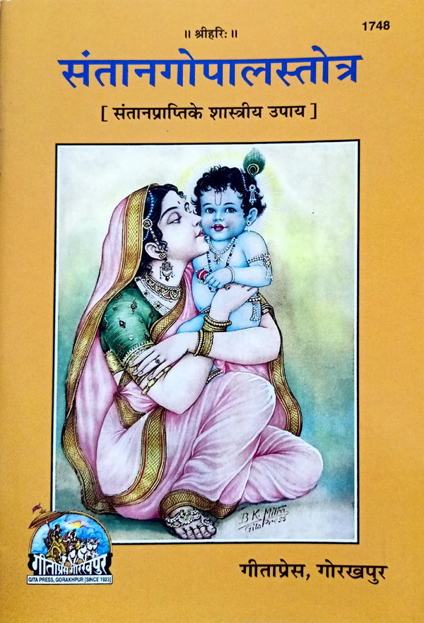 Santan Gopal Stotra - Santan Prapti ke Shastriya Upaya [Sanskrit Hindi ...