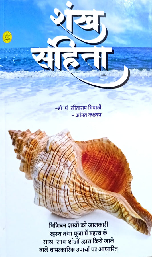 Shankh Samhita [Hindi]