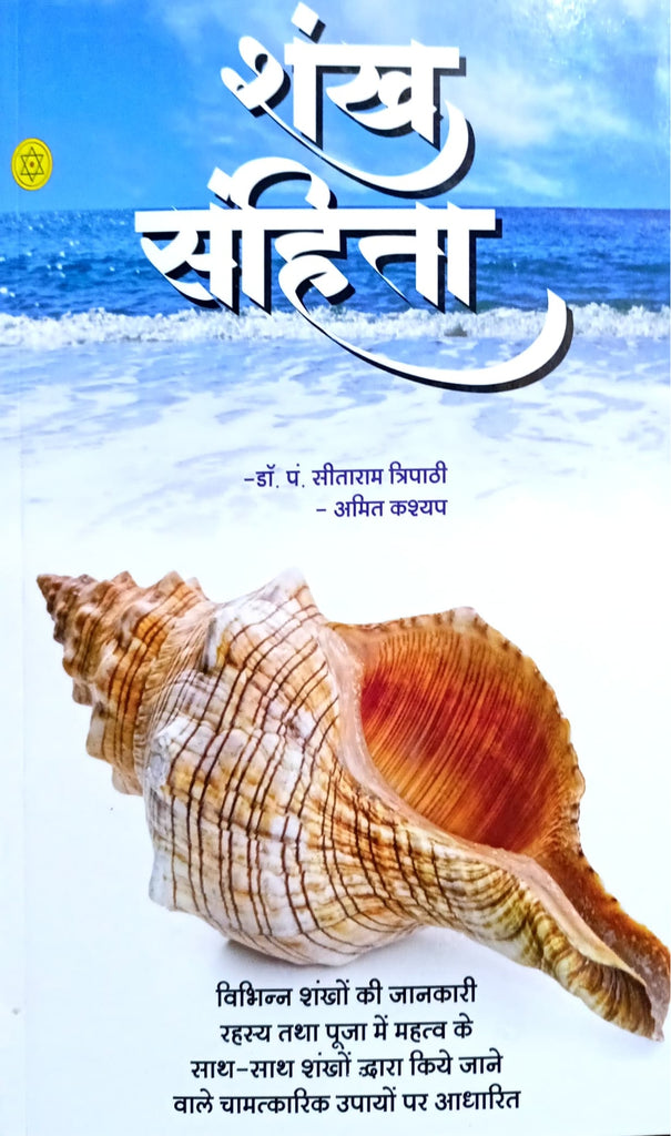 Shankh Samhita [Hindi]