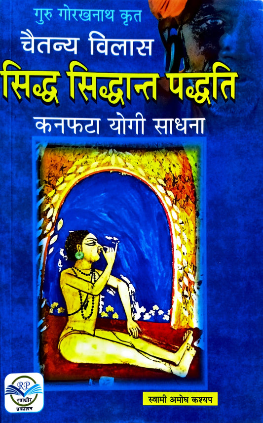 Guru Gorakhnath Krit Chaitanya Vilas Siddh Sidhant Padhati Kanphata Yogi Sadhna [Hindi]