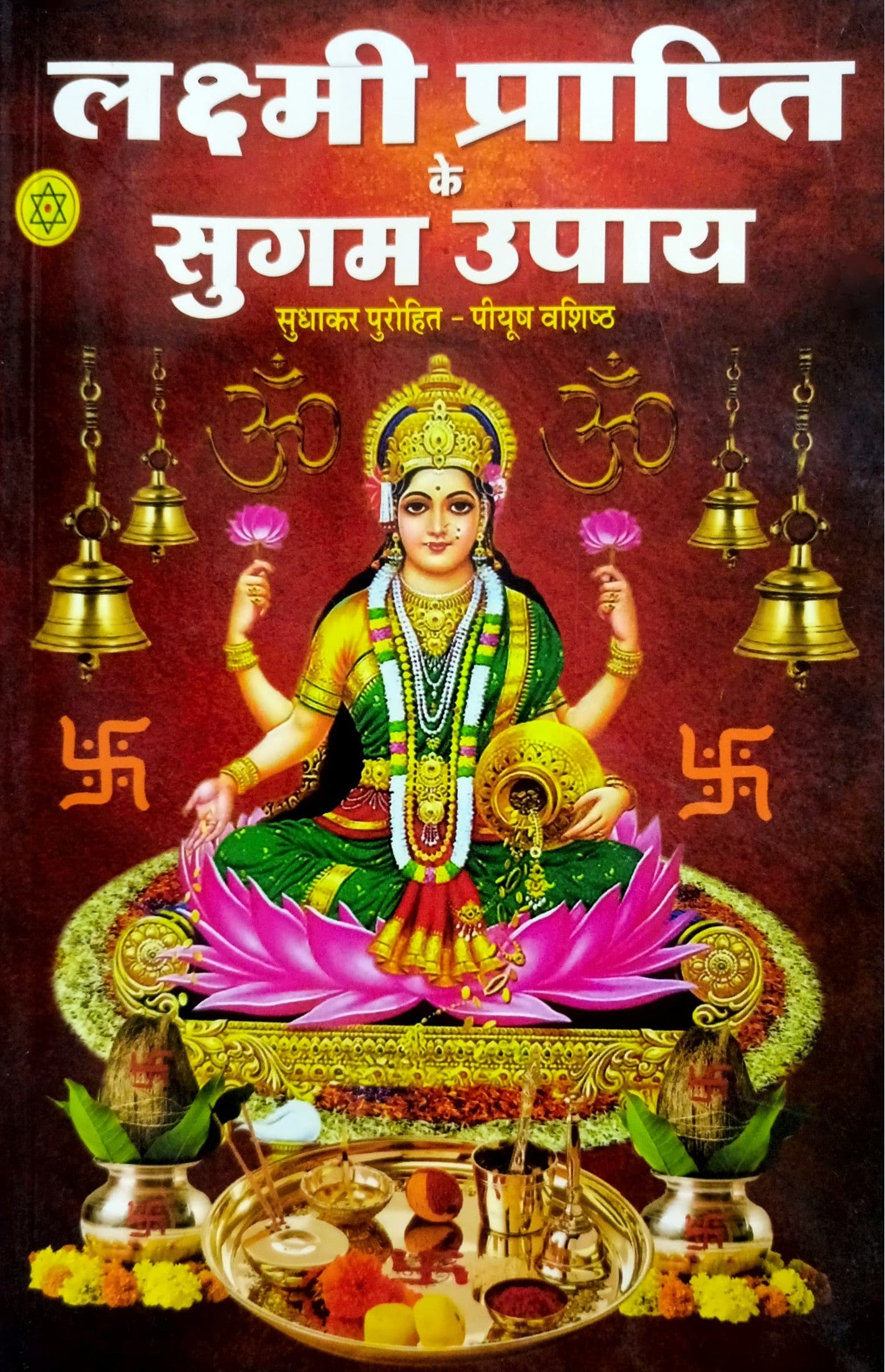 Lakshmi Prapti ke Sugam Upaya [Hindi]