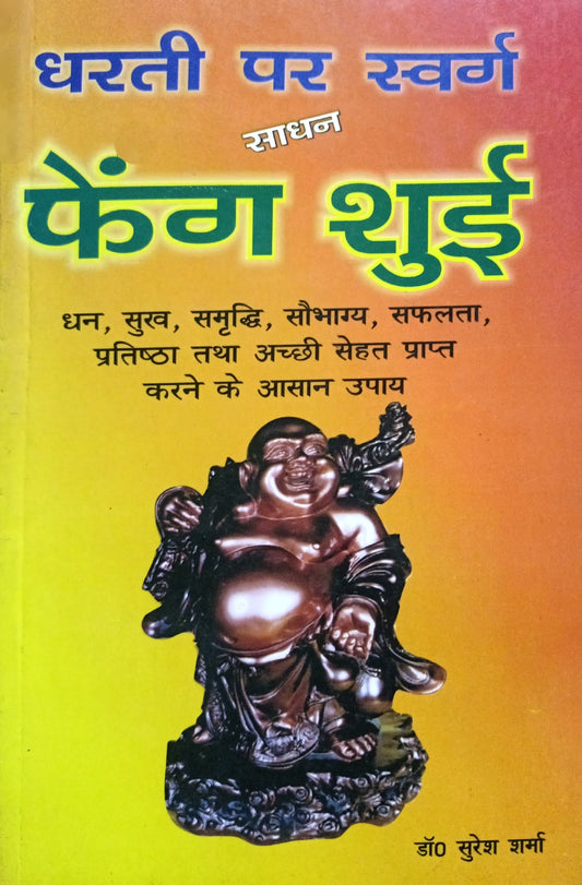 Dharti Par Swarg Sadhan Feng Shui [Hindi]