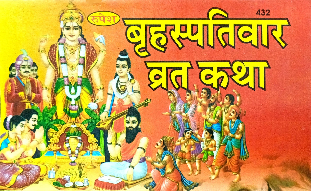 Brihaspativaar Vrat Katha (432) [Hindi]