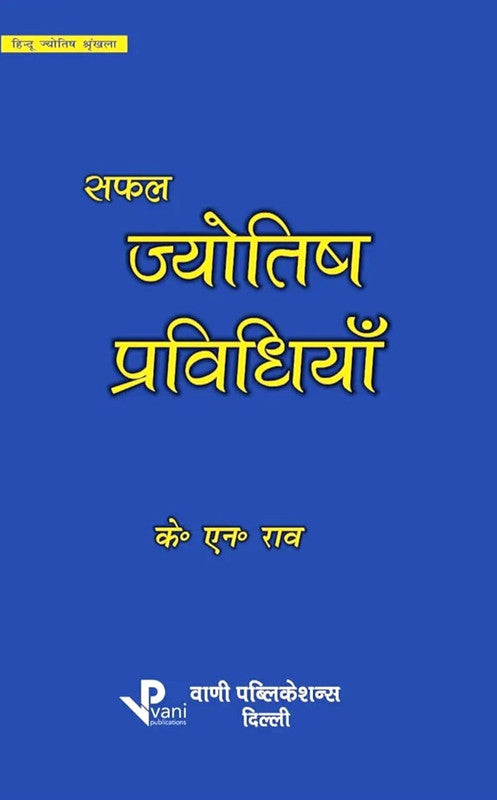 Saral Jyotish Pravidhiyan [Hindi]