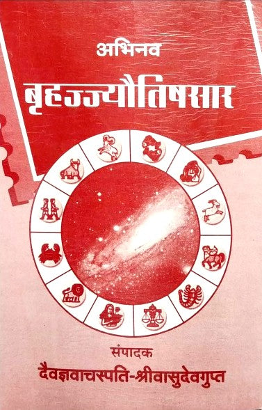 Abhinav Brihajjotish Saar [Hindi]